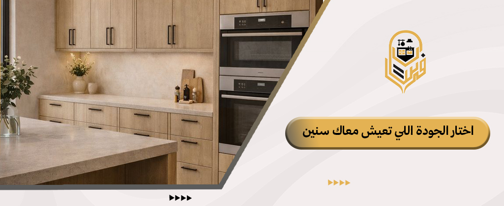 أساسيات تصميم المطابخ