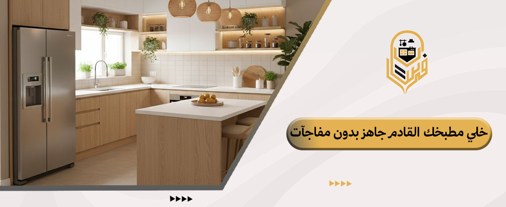 افضل شركة مطابخ بالرياض