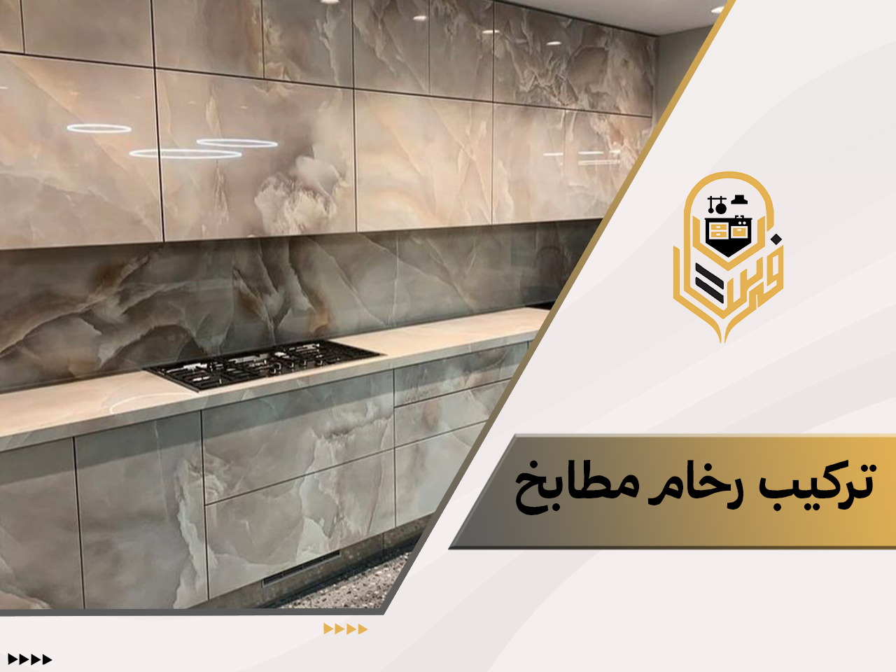 تركيب رخام مطابخ