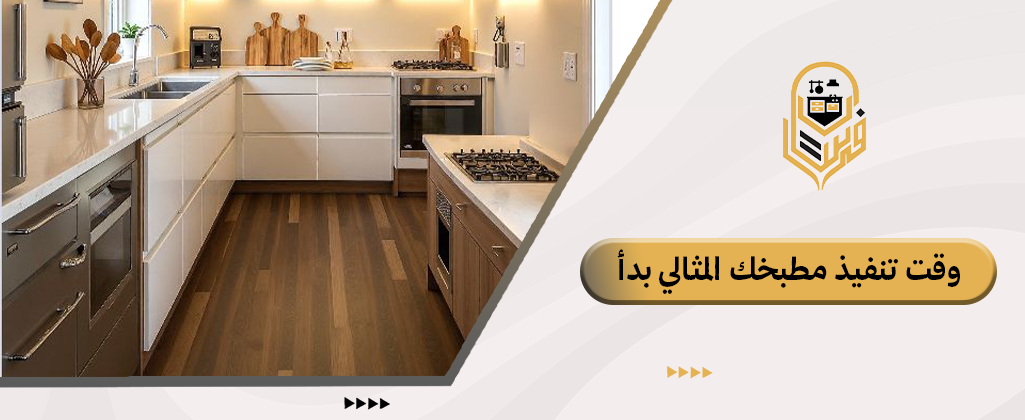 تصاميم مطابخ مغلقة