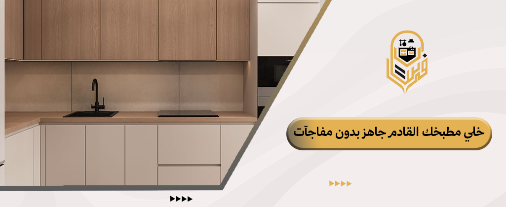 تفصيل مطبخ خشب