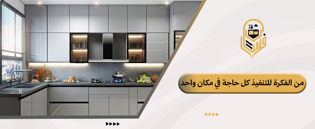 خزائن مطابخ حديثة