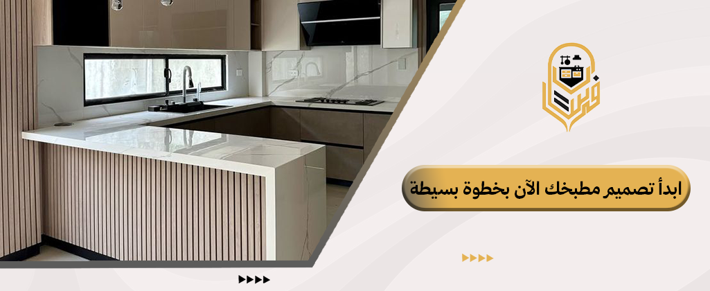 مطابخ مفتوحه على الصاله للشقق